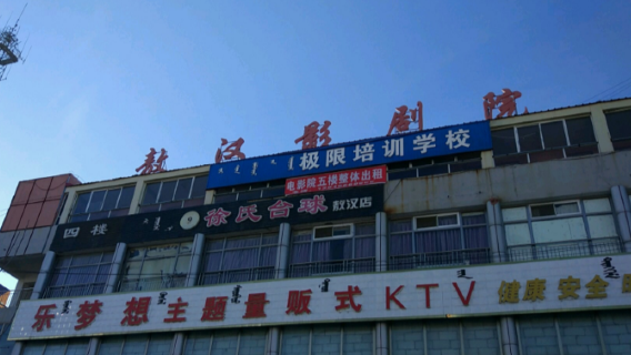 Aohan Banner