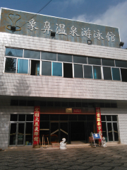 Xiangbi Hot Spring Natatorium