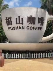 福山咖啡文化風情鎮