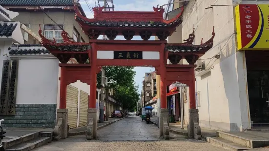 荊州古城三義街