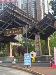 龍舟文化園
