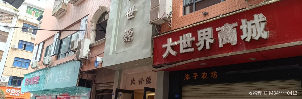 盛世源商务酒楼(太平路店)