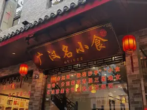 广汉名小食