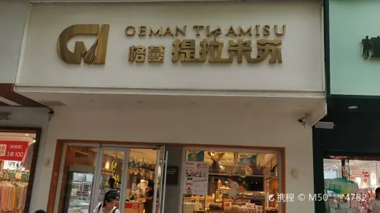 提拉米苏(金三角店)