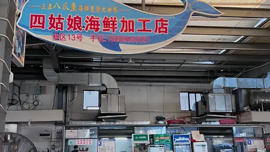 四姑娘亞龍灣海鮮(八爪魚店)