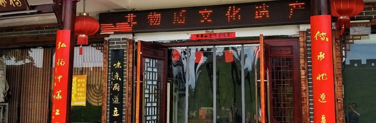 壽州美味廚豆腐宴