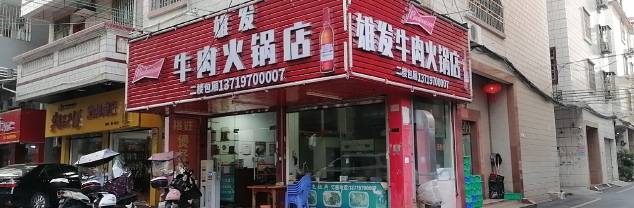 CHAO SHAN XIONG FA NIU ROU HUO GUO
