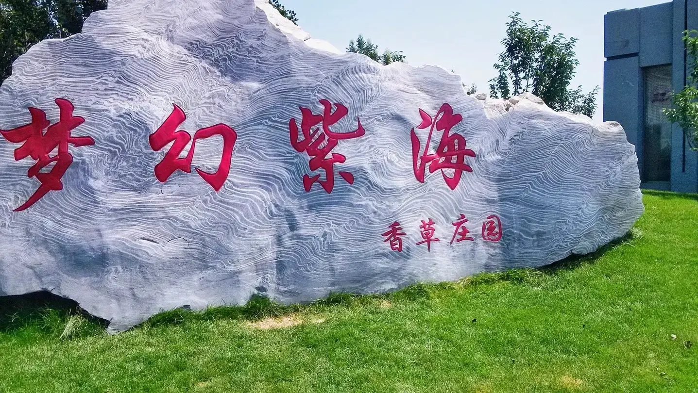 1_Menghuan Zihai Xiangcao Manor