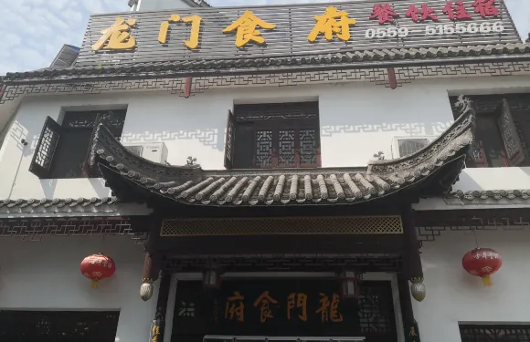 龍門食府