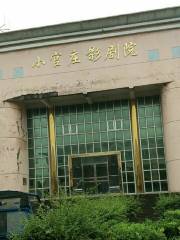 Xiaoguanzhuang Theater