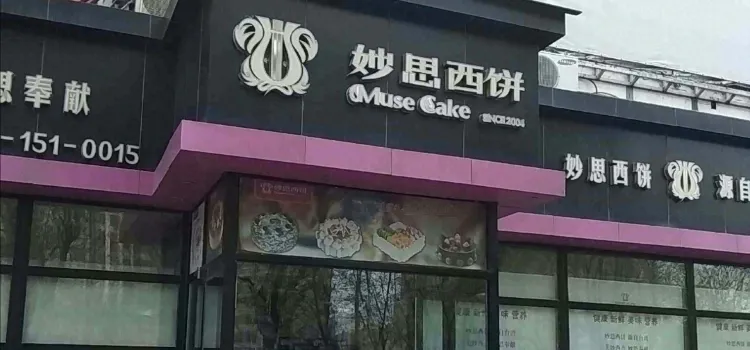 Miaosi West Bakery (xinhuaxinmate)