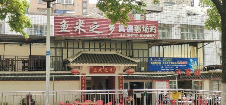 Yumizhixiangguochang Chicken