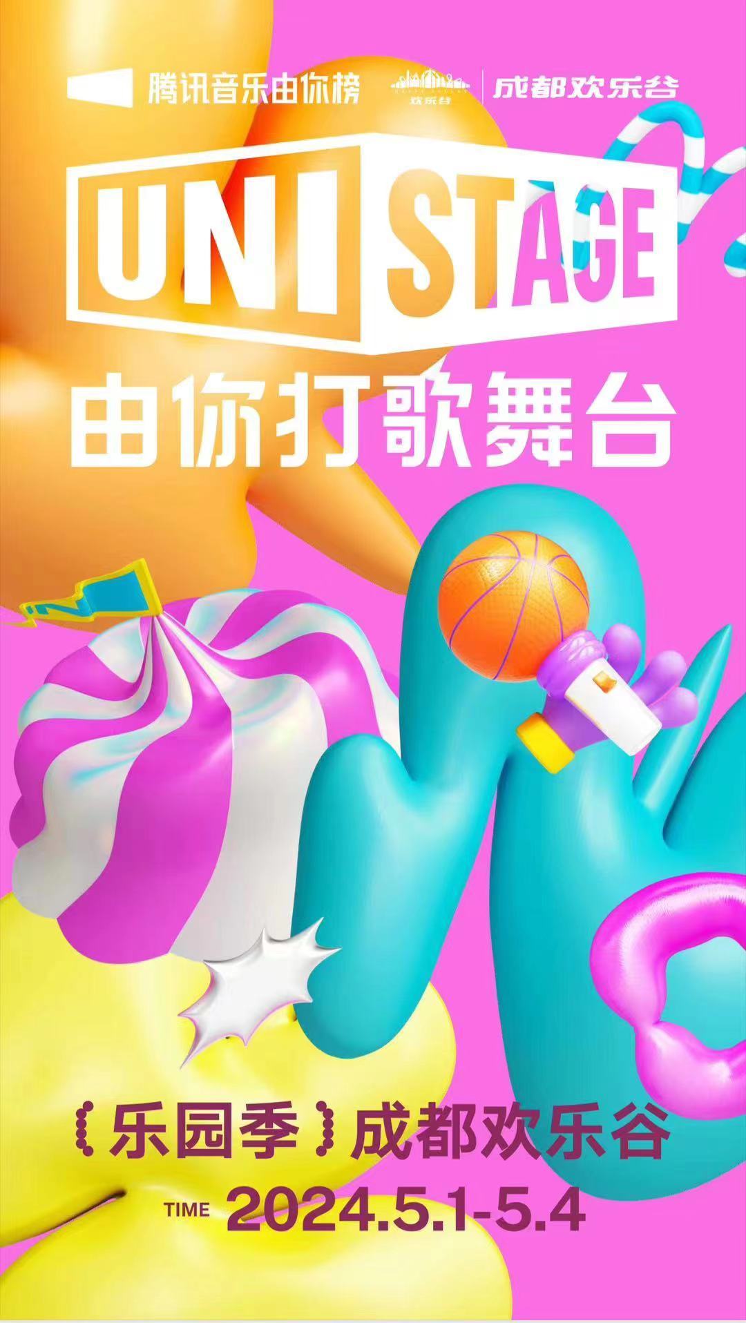 【成都】歡樂谷HI FIVE音樂節 | 成都