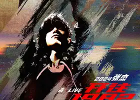 【太原】2024張傑 未·LIVE—「開往1982」巡迴演唱會