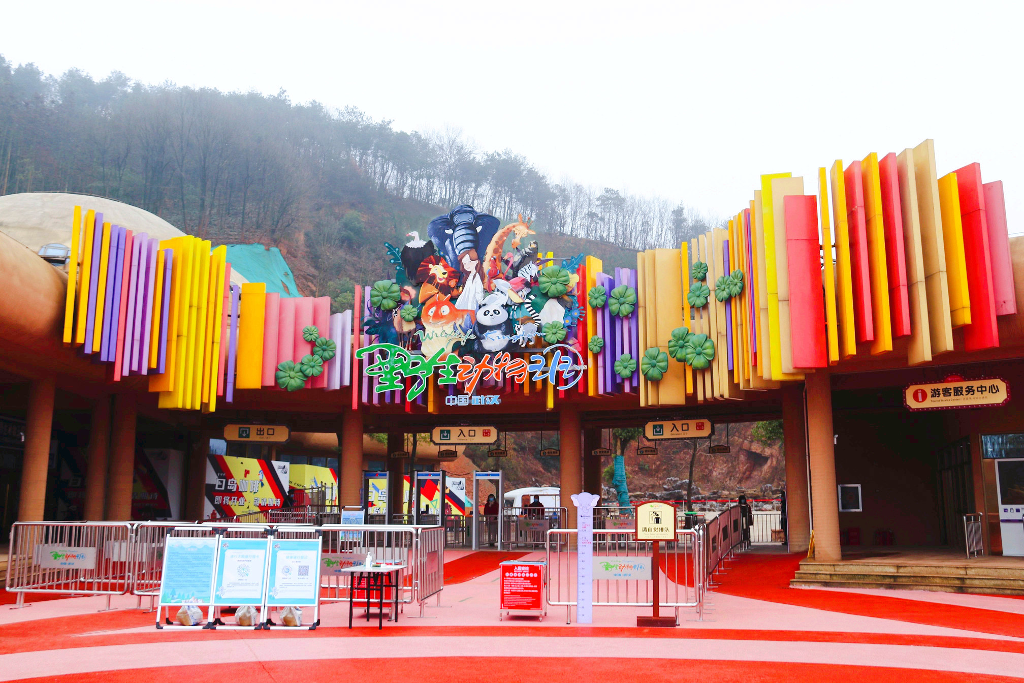 Wuhan Wildlife Kingdom