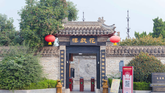 Flower Peking Opera Theater