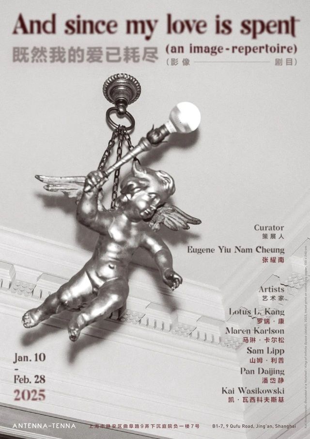 《 ji ran wo de ai yi hao jin 》 ying xiang - ju mu zhuan zhan | Antenna Space
