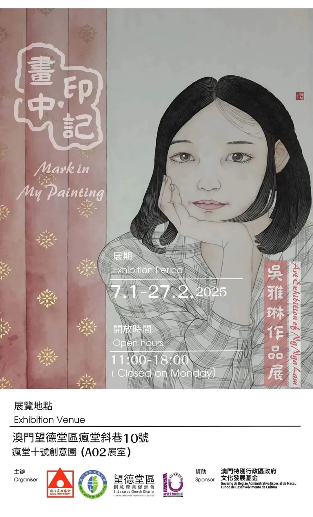《畫中印記》吳雅琳作品展 | 瘋堂十號創意園