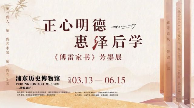 zheng xin ming de   hui ze hou xue 《 fu lei jia shu 》 fang mo zhan | Pudong History Museum