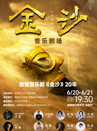 cheng du   ·   zhi jing yin yue ju 《 jin sha 》 20 nian yin yue ju chang | Chengdu City Concert Hall - Opera Hall