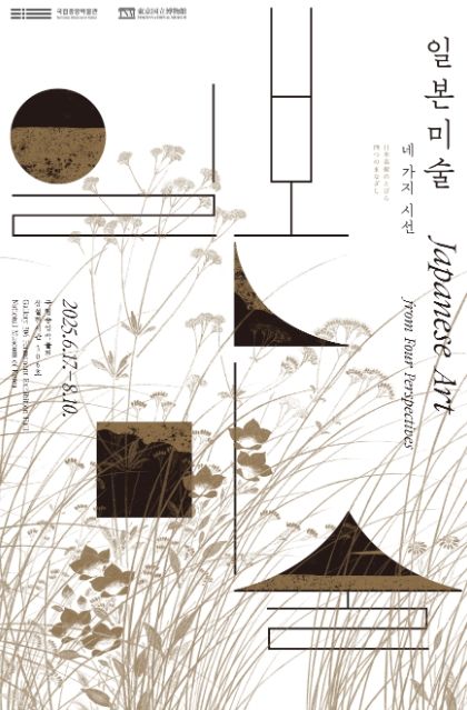 《從四個角度看日本藝術》日本藝術展 | 韓國國立中央博物館