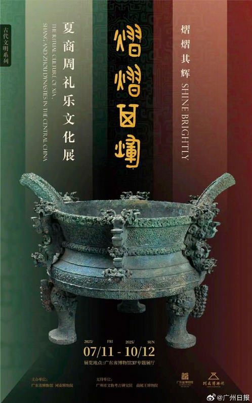 《熠熠其輝》夏商周禮樂文化展 | 廣東省博物館