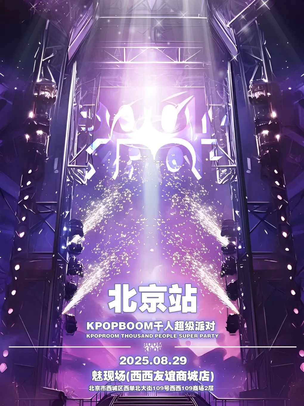 Beijing · KPOPBOOM Super Party with 1,000 People | mei xian chang
