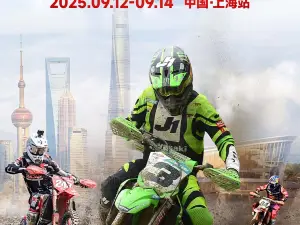 東方美谷2025MXGP世界摩托車越野錦標賽中國站