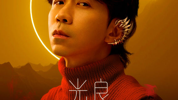 Hefei | Michael Wong Concert