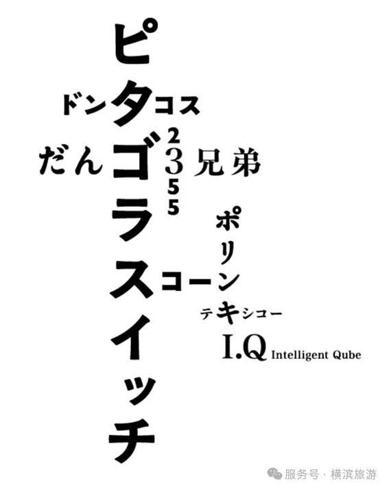 佐藤雅彥展 | 橫濱美術館