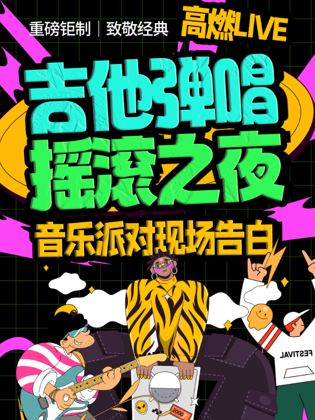 Hangzhou · Classic Pop Songs - Rock Night | 三味真火Rock Live(杭州西湖店)