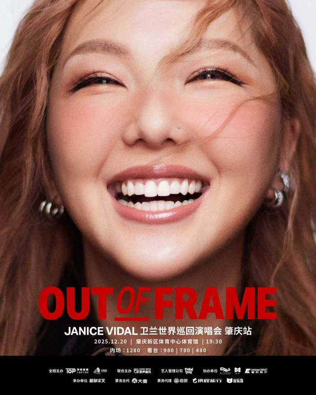 肇慶 · 衛蘭OUT OF FRAME世界巡迴演唱會—肇慶站 | 肇慶新區體育中心-體育館