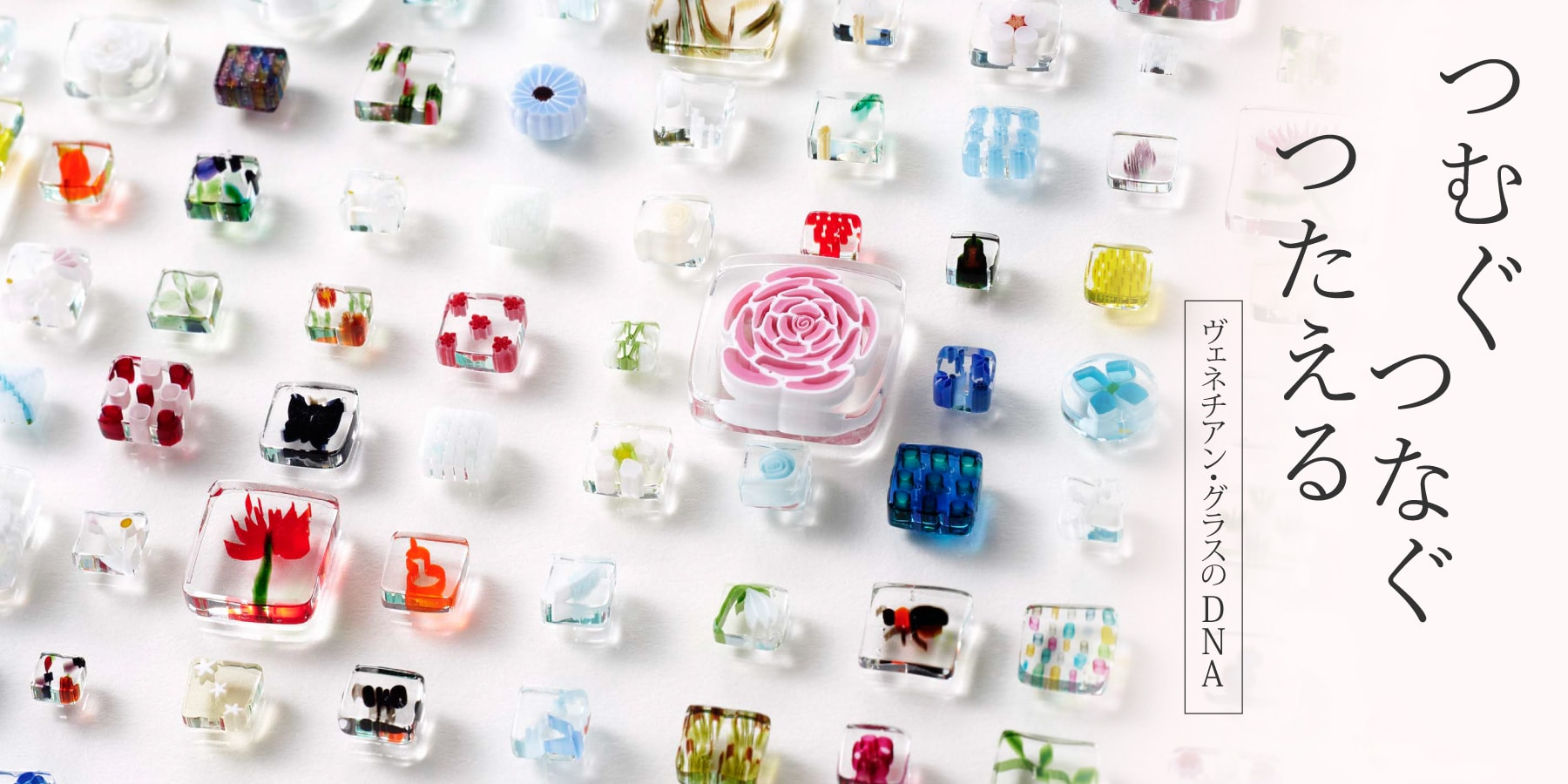 《編織、連接、傳承——威尼斯玻璃的基因》2026年早春館藏作品展 | 箱根玻璃之森美術館