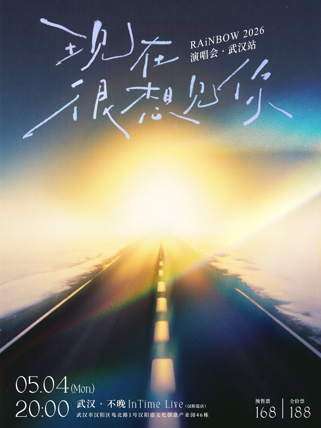 Wuhan | RAiNBOW計劃 Concert | Bu Wan IN TIME LIVE