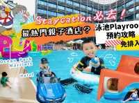 必去親子酒店，海洋公園萬豪免排預約攻略！