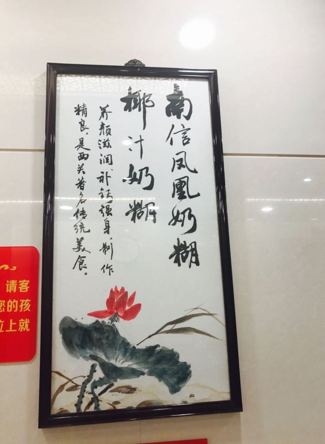 南信牛奶甜品專家