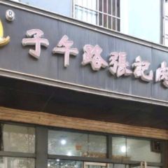 Ziwulu Zhangji Roujiamo (Cuihua Road) User Photo