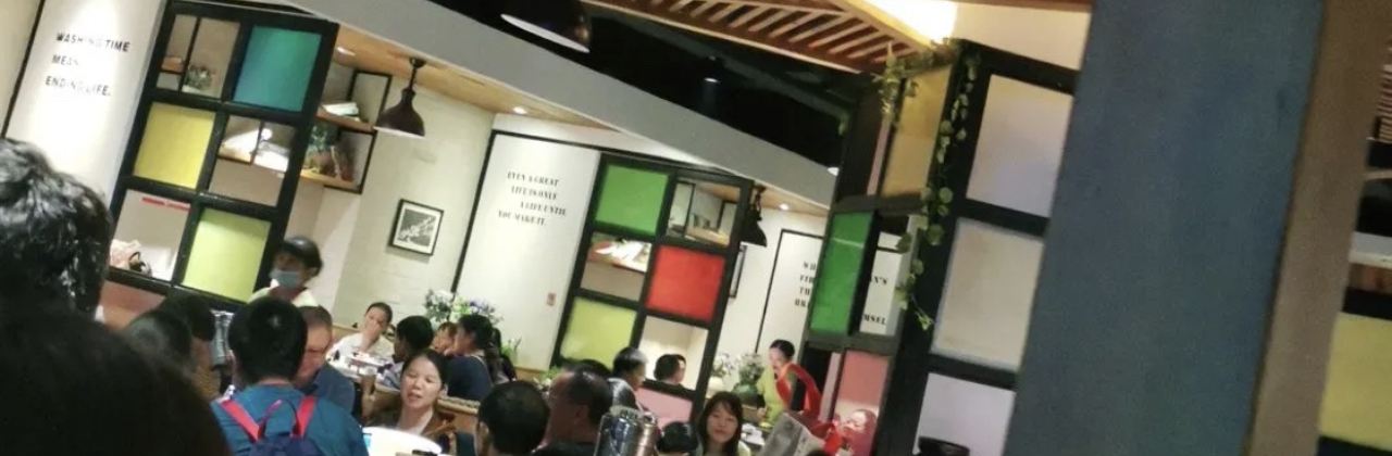 家味厨