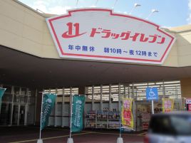 Drug Eleven（Haninsu宜野湾店）