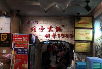 洞亭火鍋(防空洞店)用戶圖片