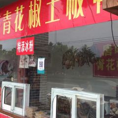 唐葉兒粑（文井北路店）張用戶圖片