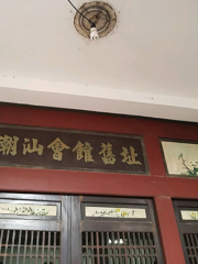 Chaoshan Association Site