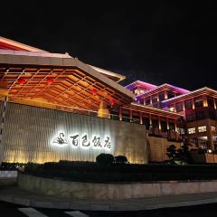 百色温德姆度假酒店•布洛陀中餐厅 User Photo