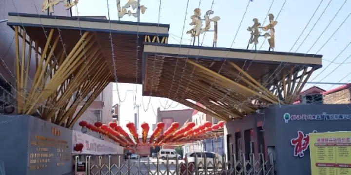 桃源新村生態園