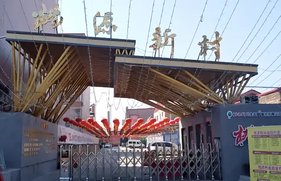 桃源新村生態園