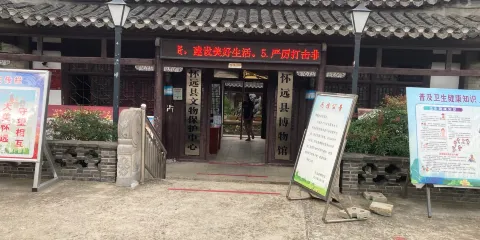 懷遠縣博物館