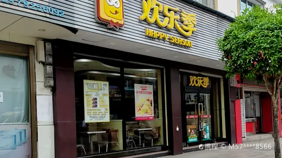 歡樂季(宣風店)