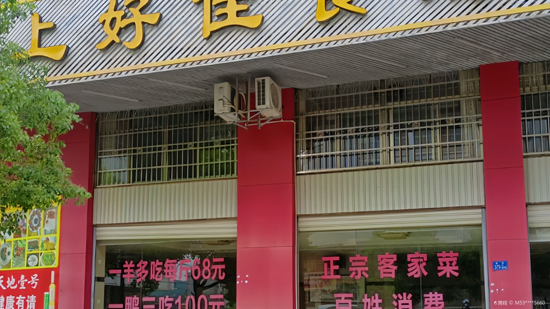 上好佳食府