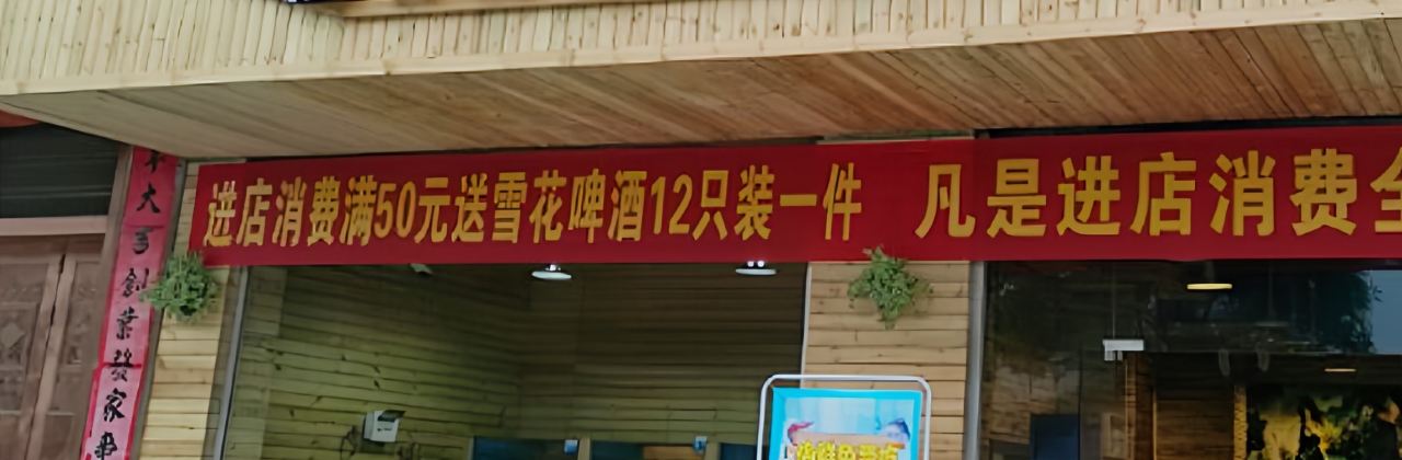 品特海鲜城(丰林雅郡店)