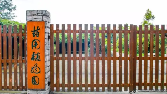 Wenjiang Xiaoqu Yaoyong Botanical Garden